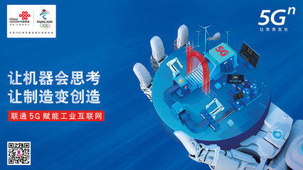 5G未來工廠 聯(lián)通工業(yè)互聯(lián)網(wǎng)新成果全景透視